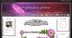 Desktop Screenshot of mannan.sch.ir