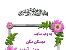 Tablet Screenshot of mannan.sch.ir